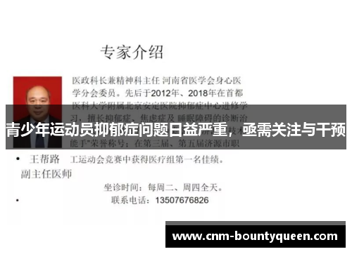 青少年运动员抑郁症问题日益严重，亟需关注与干预