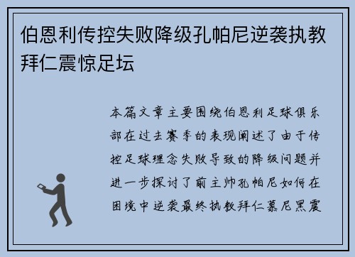 伯恩利传控失败降级孔帕尼逆袭执教拜仁震惊足坛 伯恩利传控失败降级孔帕尼逆袭执教拜仁震惊足坛