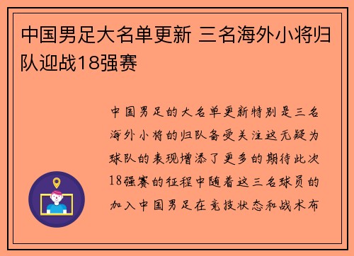 中国男足大名单更新 三名海外小将归队迎战18强赛