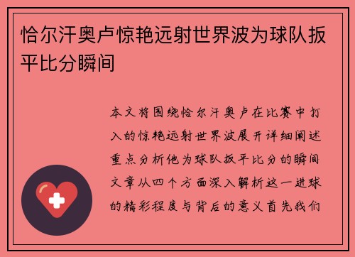 恰尔汗奥卢惊艳远射世界波为球队扳平比分瞬间