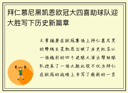 拜仁慕尼黑凯恩欧冠大四喜助球队迎大胜写下历史新篇章 拜仁慕尼黑凯恩欧冠大四喜助球队迎大胜写下历史新篇章