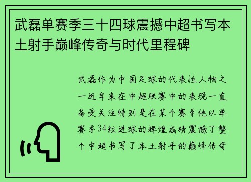 武磊单赛季三十四球震撼中超书写本土射手巅峰传奇与时代里程碑 武磊单赛季三十四球震撼中超书写本土射手巅峰传奇与时代里程碑